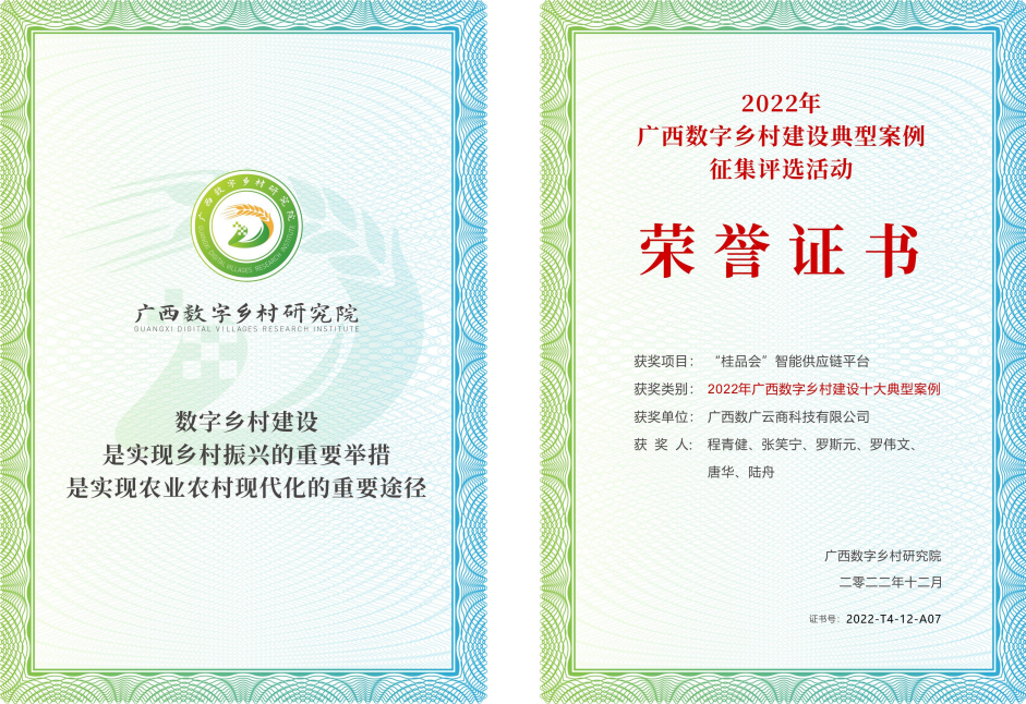 起步争先，开局提速｜获评2022年广西数字村落建设十大典型案例，“桂品会”平台撬动线上消费潜能