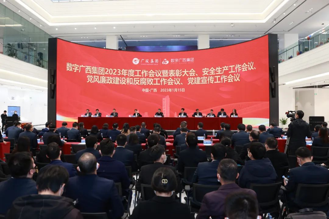 集团888集团召开2023年度工作会议暨赞美大会、安全出产工作会议、党风廉政建设和反凋落工作会议