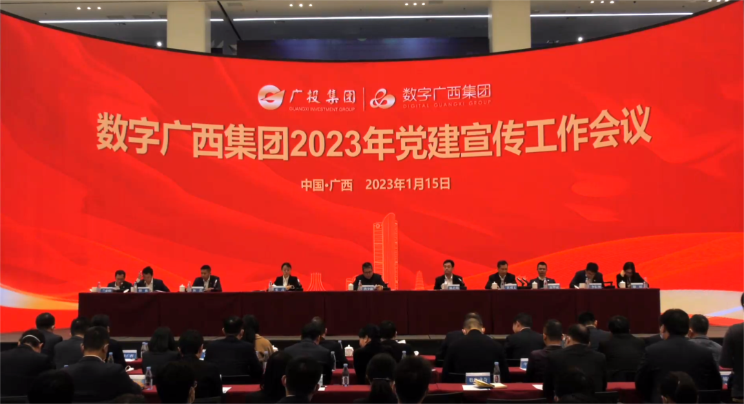 党建引领 为高质量发展蓄势赋能｜集团888集团召开2023年党建宣传工作会议