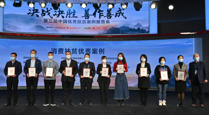 喜讯！集团888集团扶贫案例在第三届中国优良扶贫案例汇报会中荣获“消费扶贫”优良案例