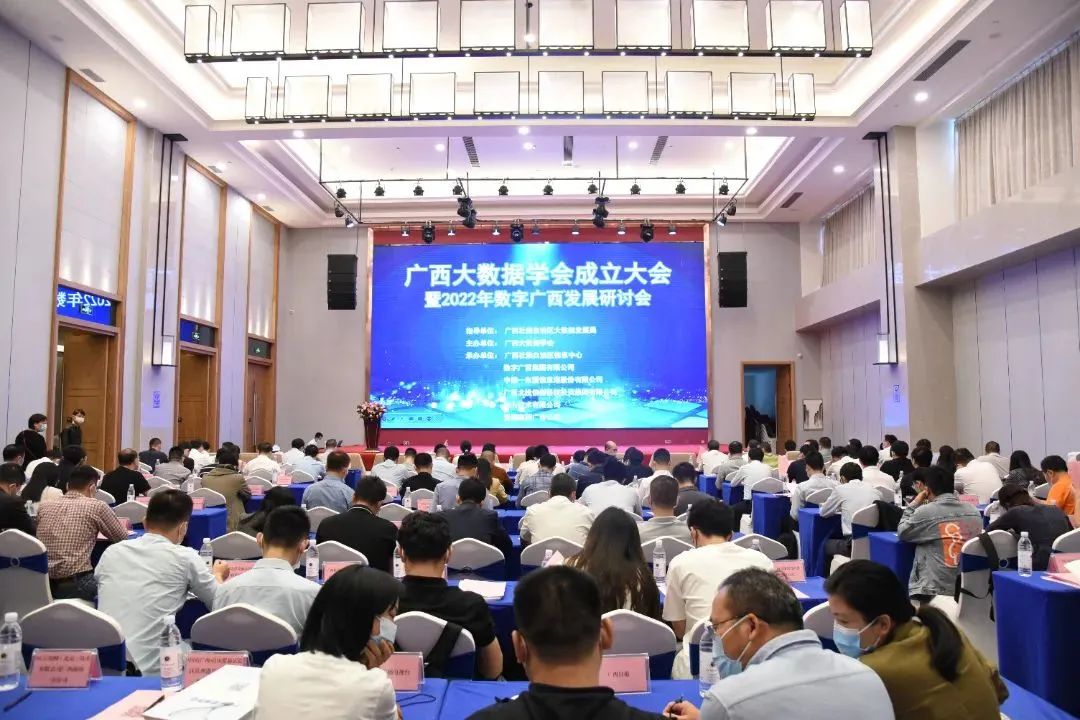 广西大数据学会成立大会 授予集团888集团常务副会长单元