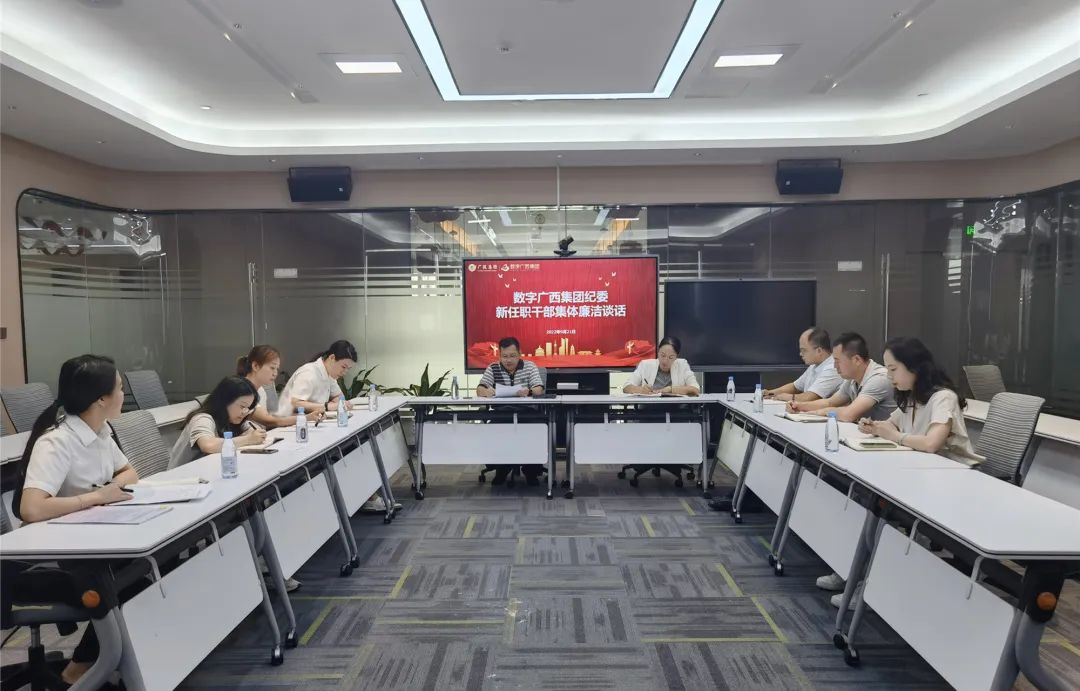 集团888集团召开新任职干部集体清廉发言会