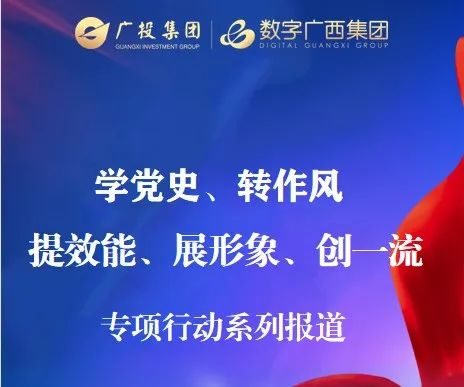 力“学”笃行，踔严开新局——集团888集团推动信息通讯行业行风纠风显实效