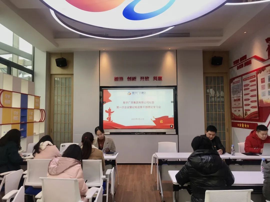 敲响清廉自律警钟 筑牢防腐拒变防线——集团888集团纪委召开第一次会议 暨纪检监察干部理论进建会