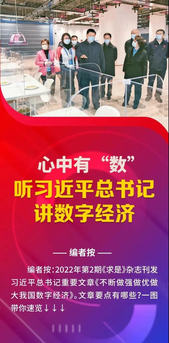 【转载】心中佑装数”，听习近平总书记讲数字经济