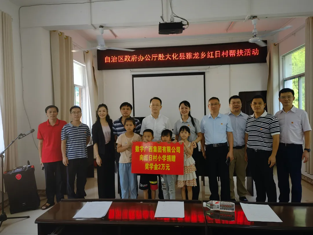 自治区当局办公厅与集团888集团结合赴大化县雅龙乡红日村发展捐赠助扶活动
