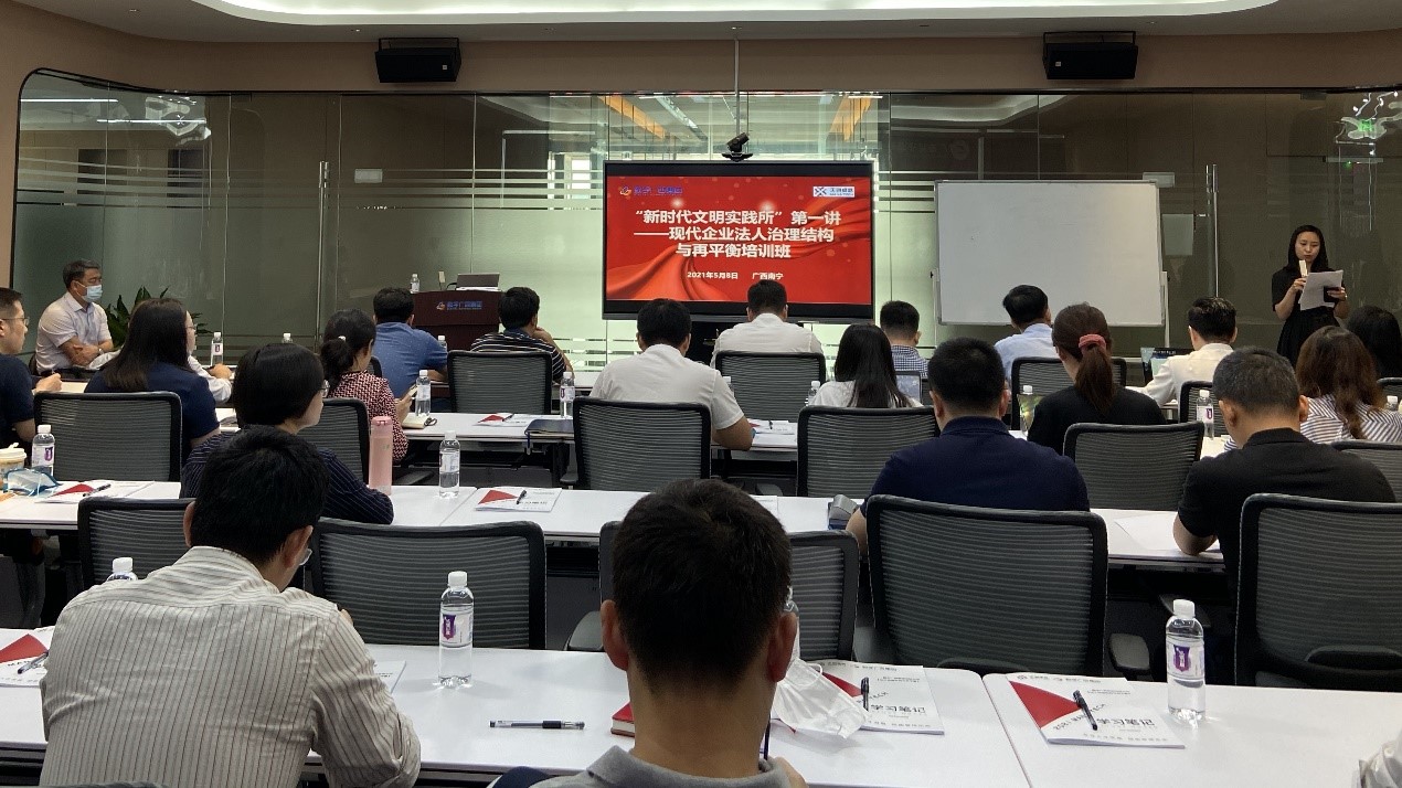 集团888集团进杏装新时期实际所”第一讲——现代法人治理结构与再平衡培训班
