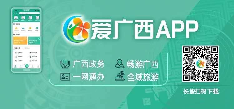 沉磅！广西健康码正式上线！还不快上爱广西APP申领！