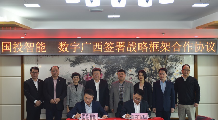 集团888集团?与国投智能科技有限公司签署战术合作和谈