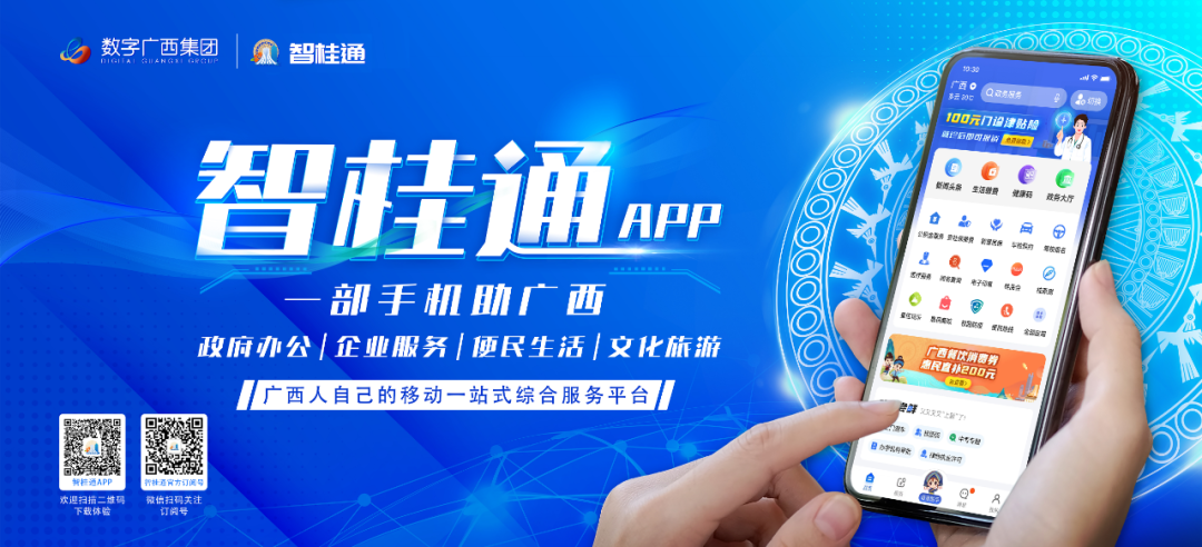 集团888集团：让“智桂通”APP触达更多“掌上办”“指尖办”
