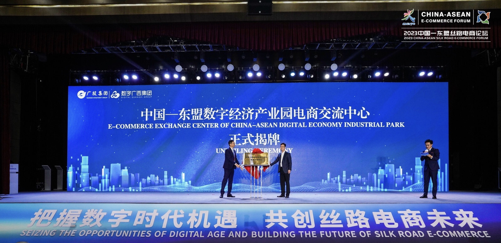 聚焦东博会|打造拥有区域影响力的数字电商人才新高地，中国—东盟数字经济产业园电商互换中心正式揭牌！
