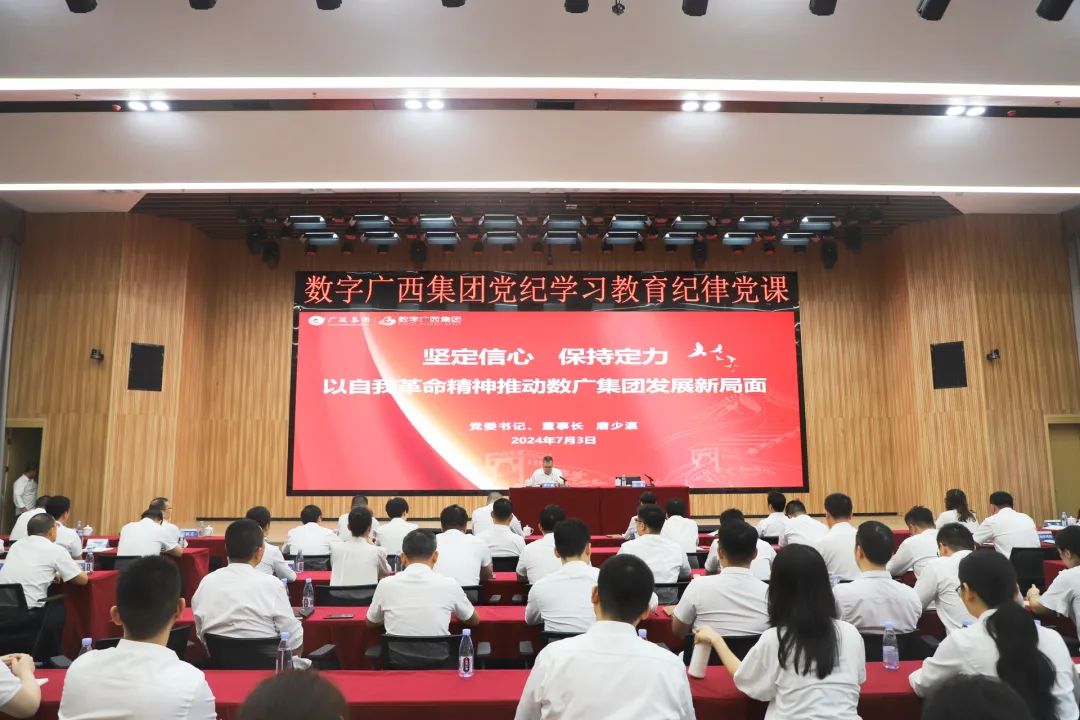 集团888集团进行党纪进建教育纪律党课