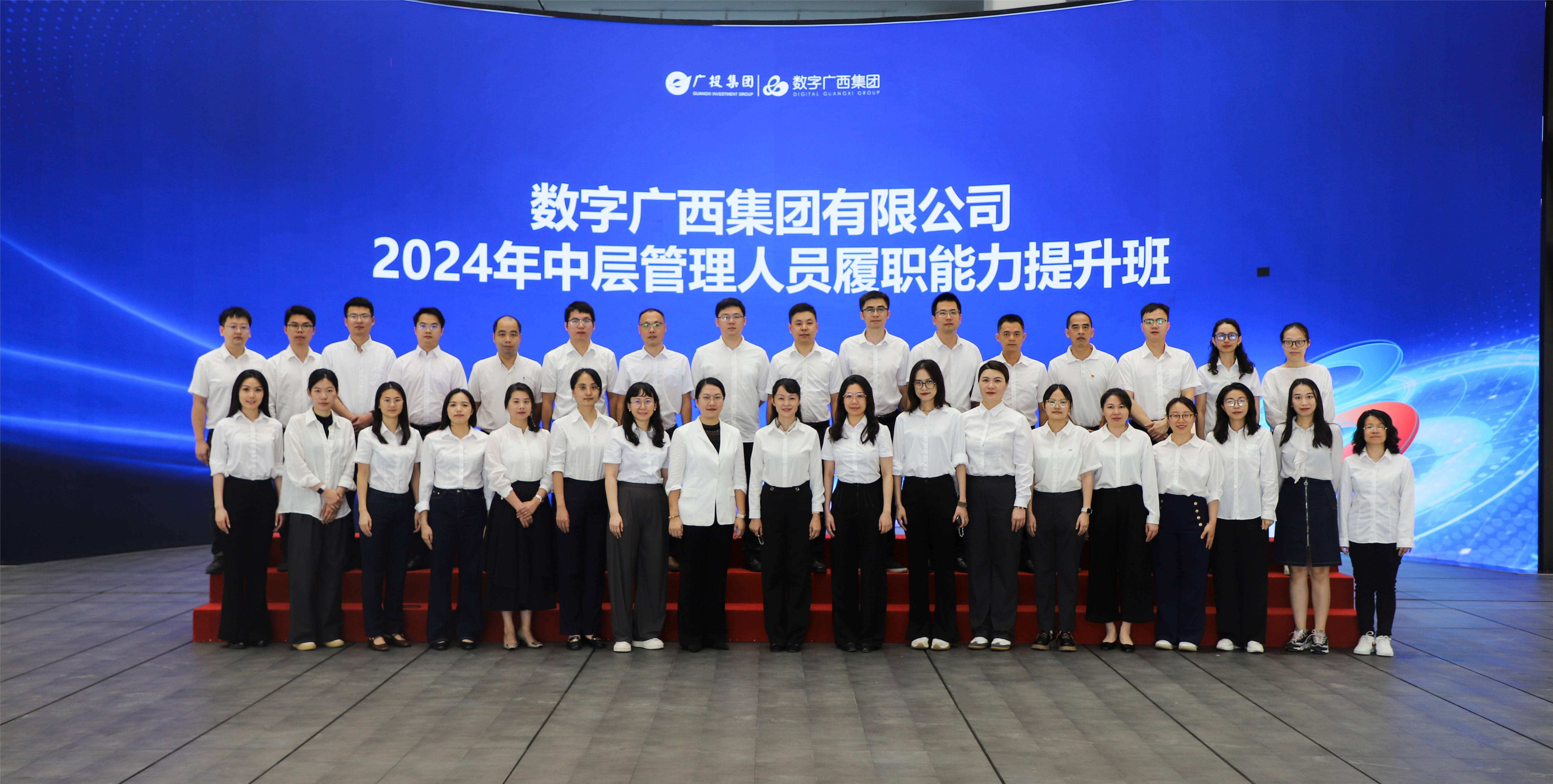 集团888集团中层治理人员履职能力提升培训班顺利进行