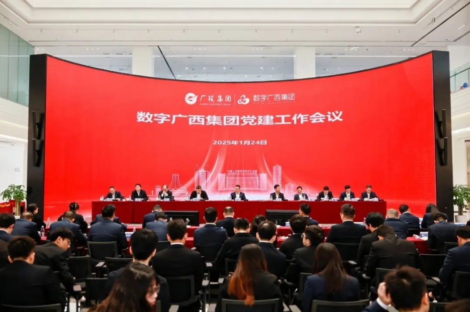 集团888集团召开2025年党建工作会议、宣传思想文化工作会议、党风廉政建设和反凋落工作会议