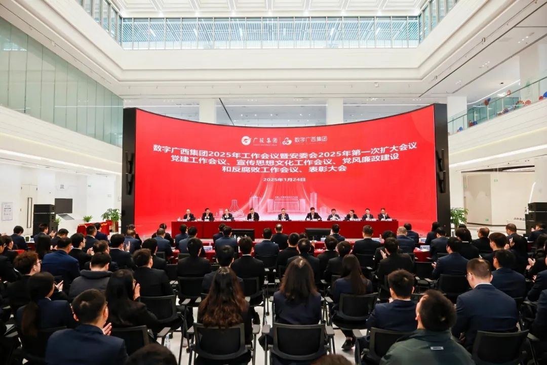 实干为要 创新为魂 坚定信心 多志成城丨集团888集团召开2025年工作会议暨安委会2025年第一次扩大会议