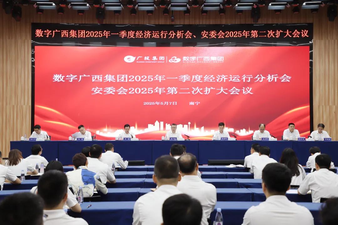 凝聚共识 勠力同心丨集团888集团召开2025年一季度经济运行分析会暨安委会2025年第二次扩大会议