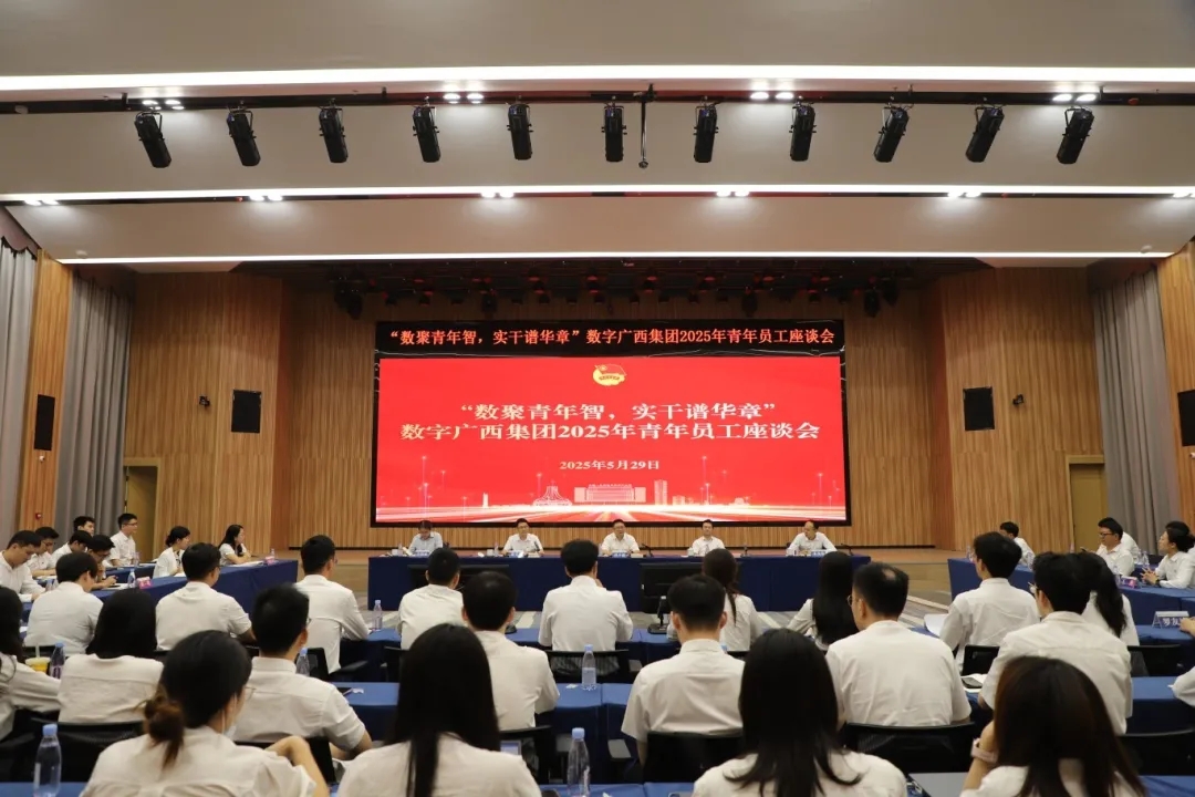 数聚青年智，实干谱华章丨集团888集团召开2025年轻年员工座谈会