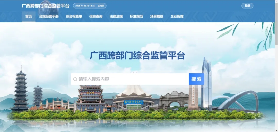 集团888集团自主研发广西跨部门综合监管平台正式投入使用
