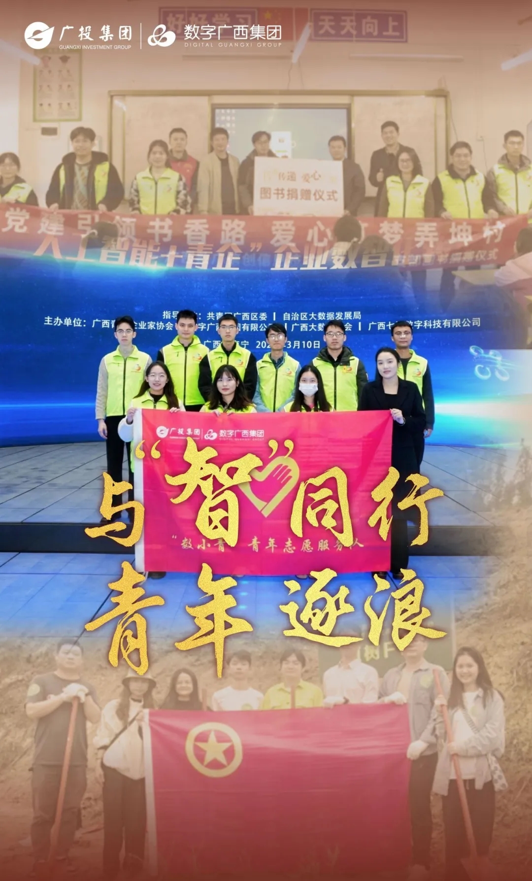 与“智”同业，青年逐浪③丨青春自愿行，奋进正其时，我们都是追“锋”青年！