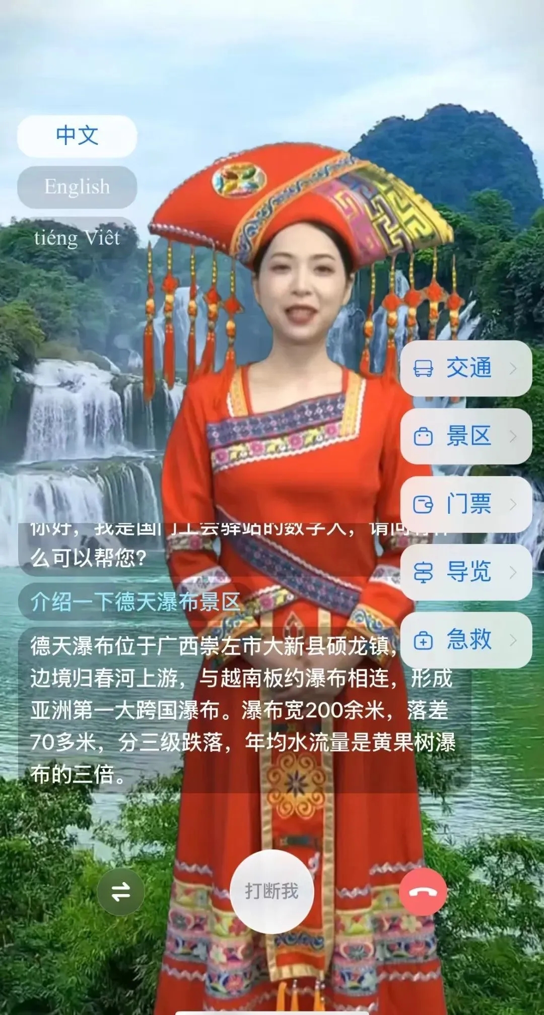 智桂通打造“德天阿妹”AI副手在中越德天（板约）瀑布跨境游览合作区投入使用