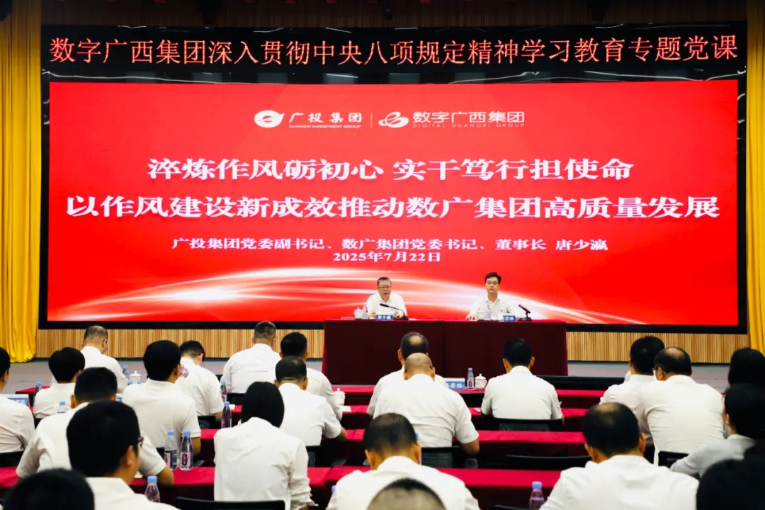 集团888集团进行深刻贯彻中央八项划放心灵进建教育专题党课