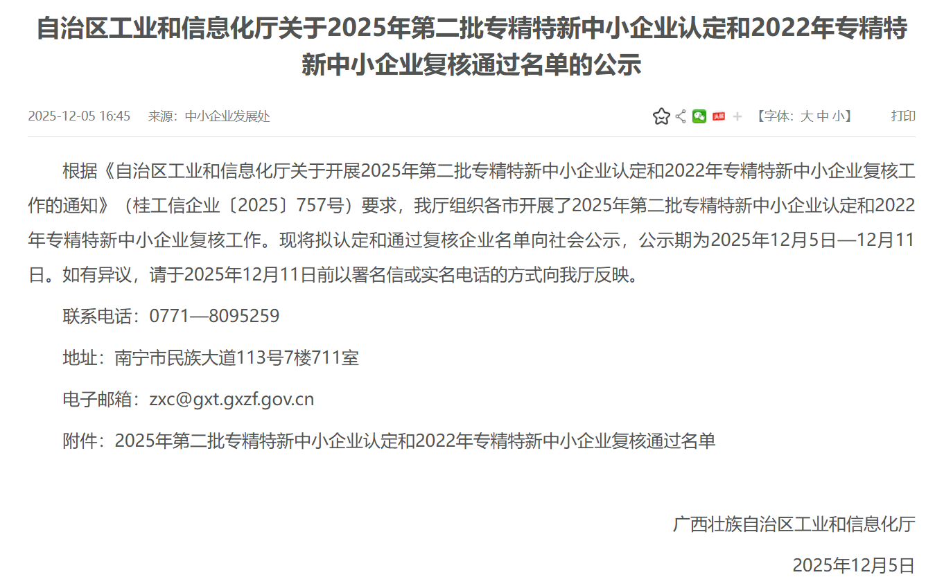 数广信创公司获自治区2025年第二批专精特新中幼企业认定