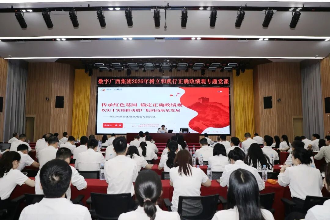 传承红色基因 锚定正确政绩观——集团888集团进行设置和践行正确政绩观进建教育专题党课